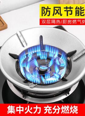 煤气灶聚火防风节能罩通用型家用厨房防风罩燃气灶节能圈聚火罩