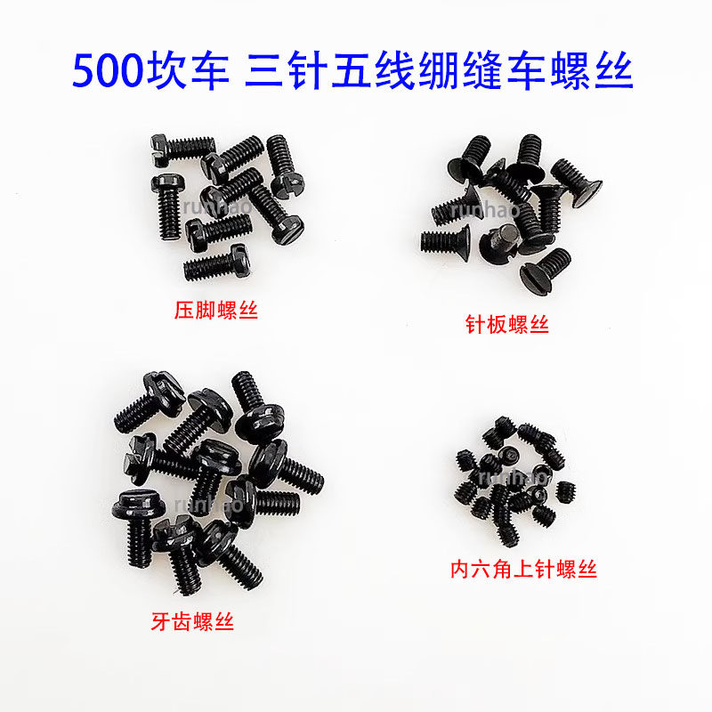 500砍车针板螺丝坎车牙齿螺钉图片