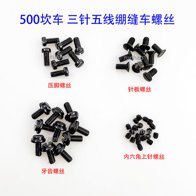 500砍车针板螺丝坎车牙齿螺钉