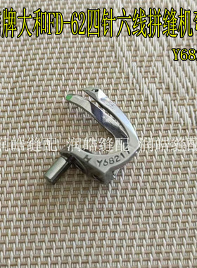 强信牌大和FD-62四针六线拼缝机弯针 星锐 宝狮 名匠通用Y68217