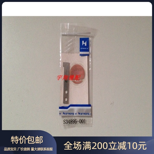 工业缝纫机配件正品强信兄弟9820圆头锁眼机9820定刀S34895001