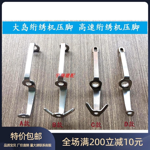 电脑绣花机配件大岛绗绣机压脚凸底不锈钢三角高速绗绣机压脚