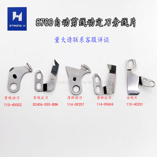 重机8700电脑平车自动剪线动定刀