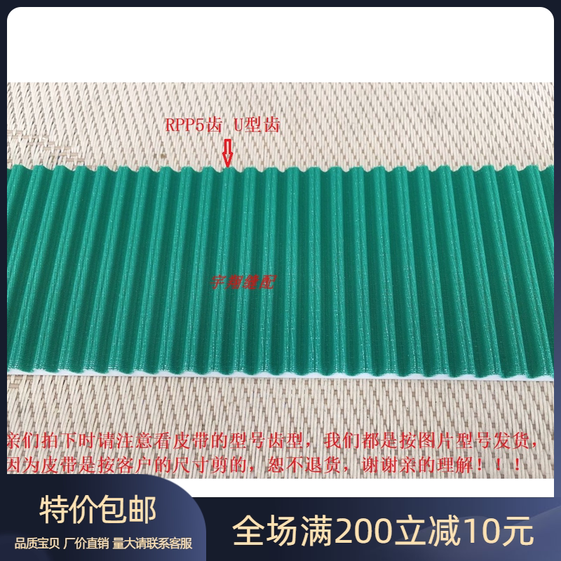 电脑绣花机配件 框架皮带 RPP5齿 U型齿 包绿布开口皮带 钢丝皮带图片