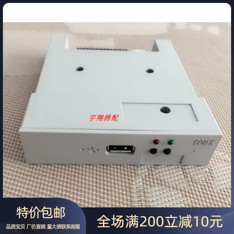 冲钻特价 电脑绣花机配件 国产电脑绣花机仿真软驱 USB接口GOTEK