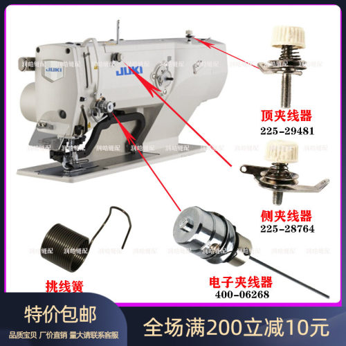 1790平头锁眼机夹线器扭门机1970直眼机电子夹线器小夹线挑线簧