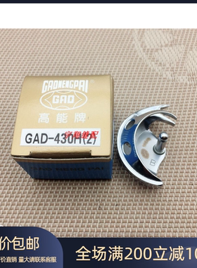 进口高能430D 1900A 1900 1850 430电脑套结机摆梭小床月眉中旋梭