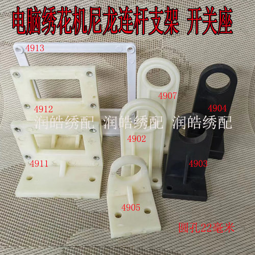 尼龙托架T型双边吊环
