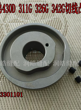 兄弟430D 311G 326G 342G切线凸轮铁凸轮SA3301101套结花样机配件