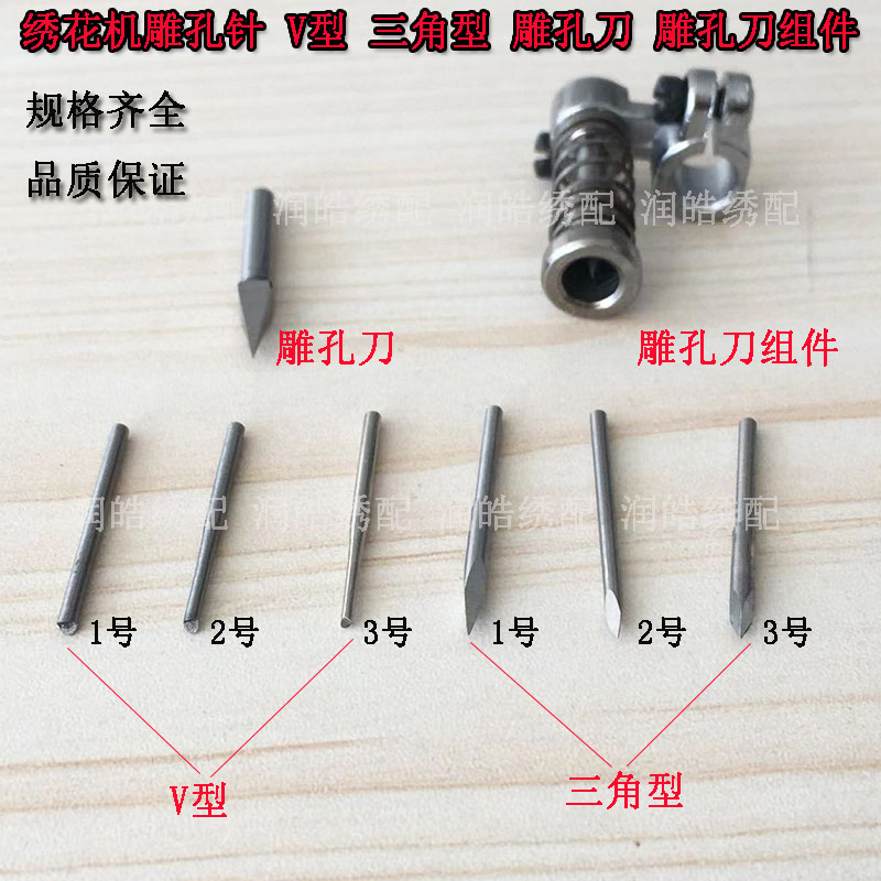 雕孔针三角型V型缕空打孔针