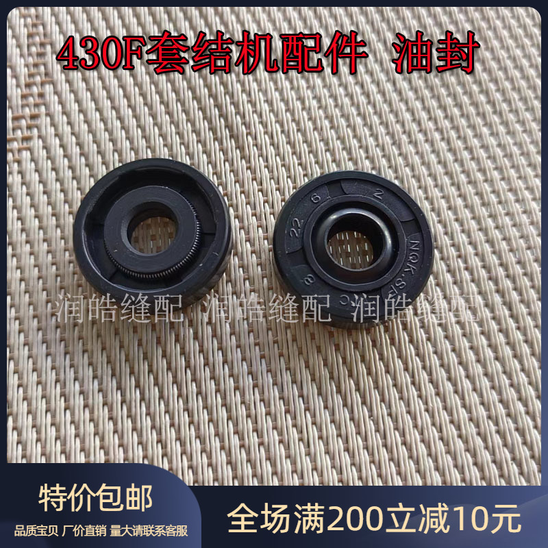 兄弟430F下轴装置油封SB1258001