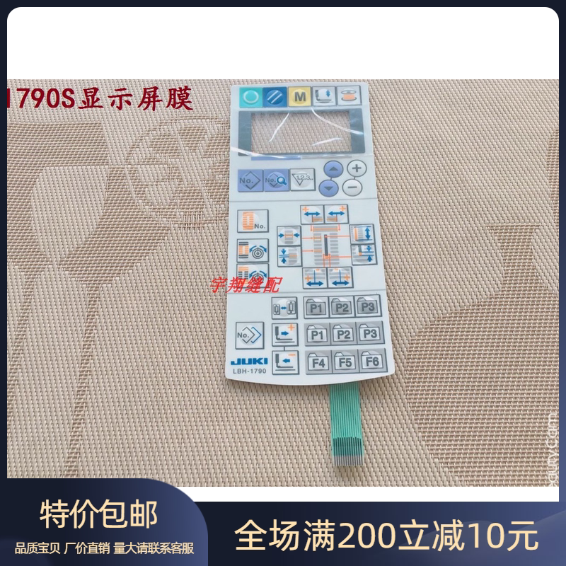 LBH-1790S 电脑锁眼机操作面板显示屏控制面板 贴膜 1790按键开关