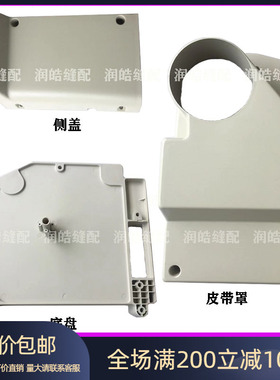 舒普兄弟430D套结机 后罩 侧盖 塑料油盘 电机皮带防护罩 底盘