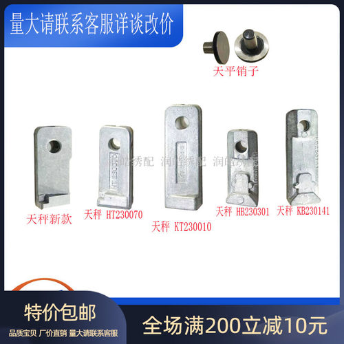 百灵达线担座 天平座子挑线杆座天秤卡子HT230070 电脑绣花机配件