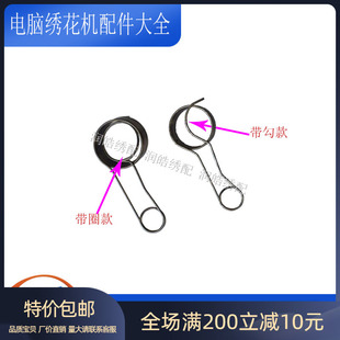 电脑绣花机配件田岛机铁中置中过线挑线簧高速机过线簧国产机弹簧