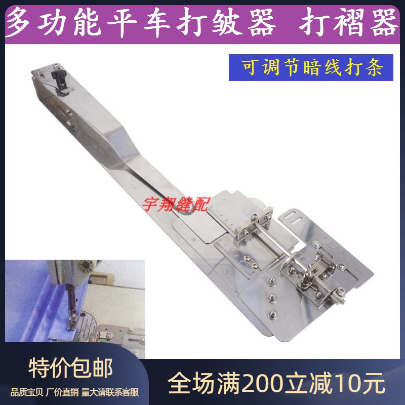 可调多功能平车打褶器打条器打皱装置打折器F533拉筒缝纫机打条器