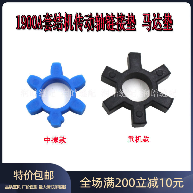 马达垫传动连接橡胶块中捷电机图片