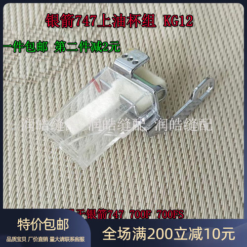 银箭747油盒上油杯过线硅油壶线