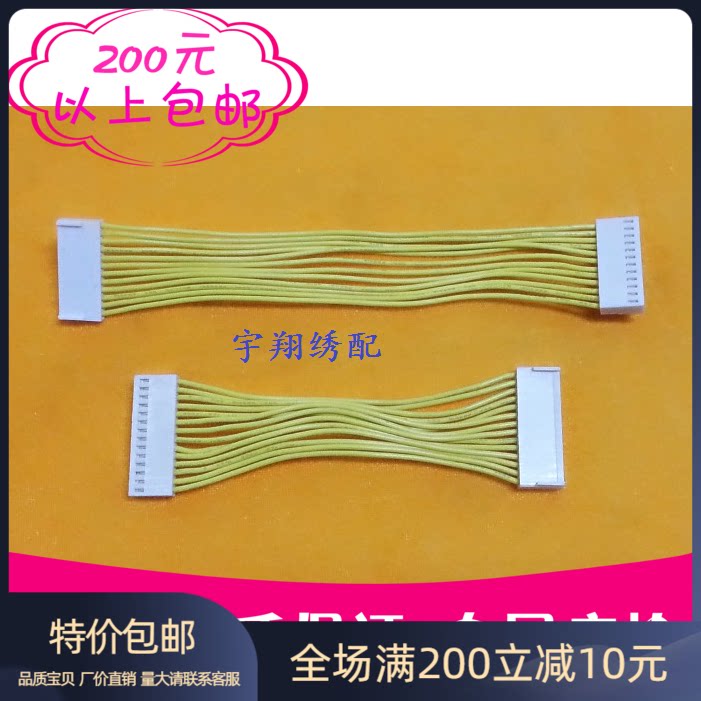 电脑绣花机配件——大豪328按键板连接线 两条线一付