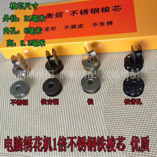 电脑绣花机1倍不锈钢梭芯线心