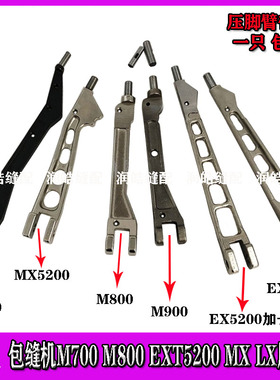 包缝机配件 M700 M800 EXT5200 MX LX压脚臂 优质拷边机压脚 大身