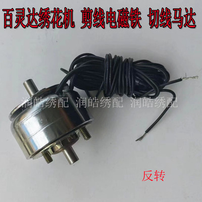 Barudan剪线电磁铁切线马达