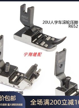 20U人字车滚轮压脚曲折缝三角针缝纫机拉带轮子R652-R457-R23771