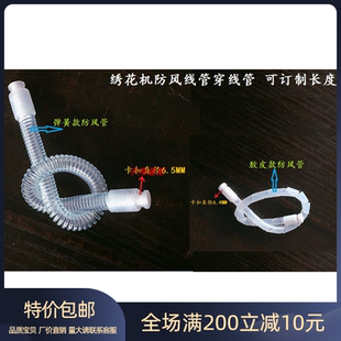 电脑绣花机配件 田岛高速报警头防风管 弹簧款防风过线管 可定做