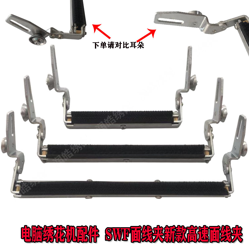 电脑绣花机配件SWF6 9 12针新款高速面线夹 杆架高速机加厚夹线器图片