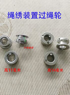 佳宇绳绣过线轮冠炯绳绣出绳轮