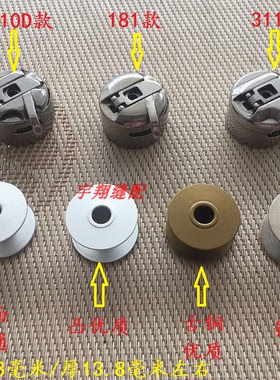 三菱PLK-E1010/1006/0804电子花样机梭壳梭芯/181/ 210D/311梭壳