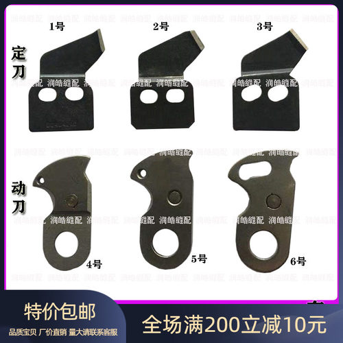 模板机祖奇210DE电子花样机刀片210电脑车刀动定刀厚薄料用