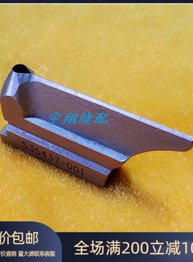 工业缝纫机配件兄弟980 981 9820圆头锁眼机底刀下刀块S35437-001