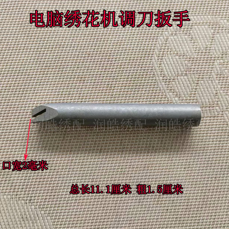 调剪线大刀位置工具扳手