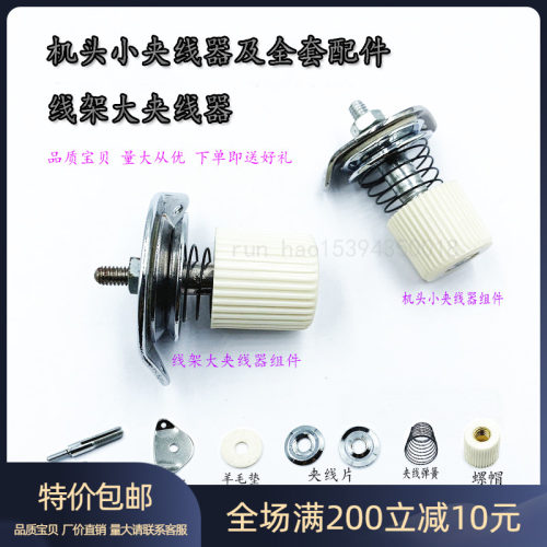 大小夹线器线架调线器配件