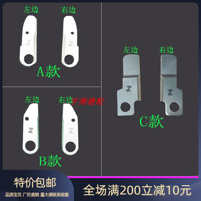 电脑绣花机配件 佳宇金片绣刀片 亮片绣切刀晶片绣剪刀左右活动刀