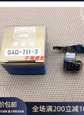 台湾高能牌1900A电脑套结机GAD-711-3牛角B1812-980-0A0梭托
