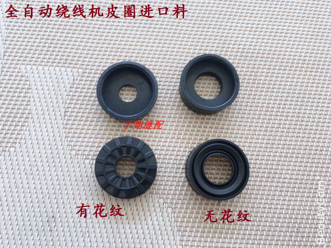 电脑绣花机配件华都友豪全自动绕线机皮圈优质材料图片