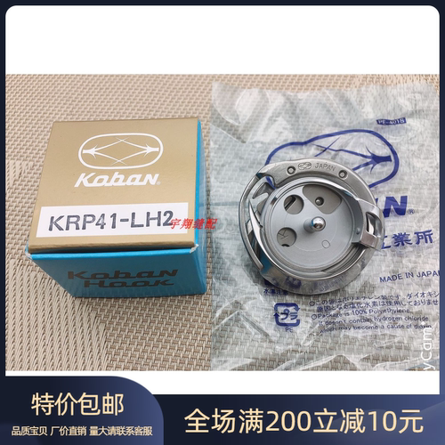 正品佐文KRP41-LH2旋梭适用于各种781/771锁眼缝纫机