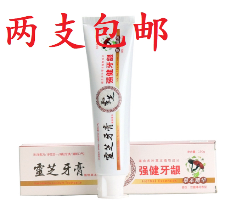 铸源正品灵芝牙膏/修护/坚固