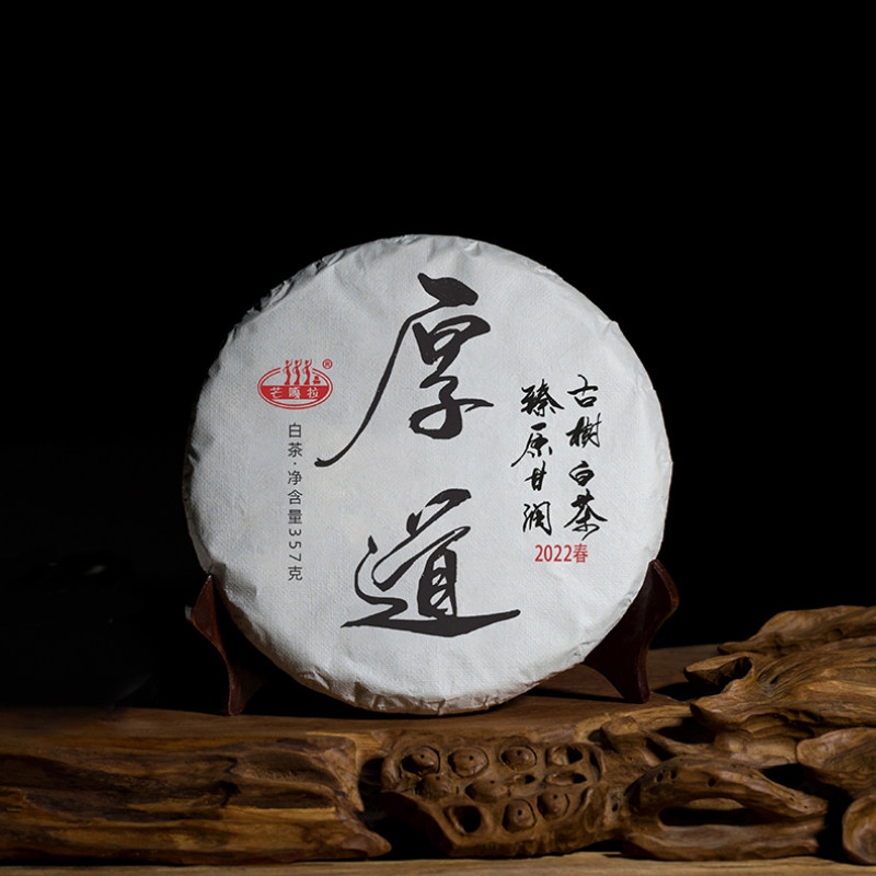【芒嘎拉古茶】2022春厚道帕沙古树普洱茶白茶357克饼