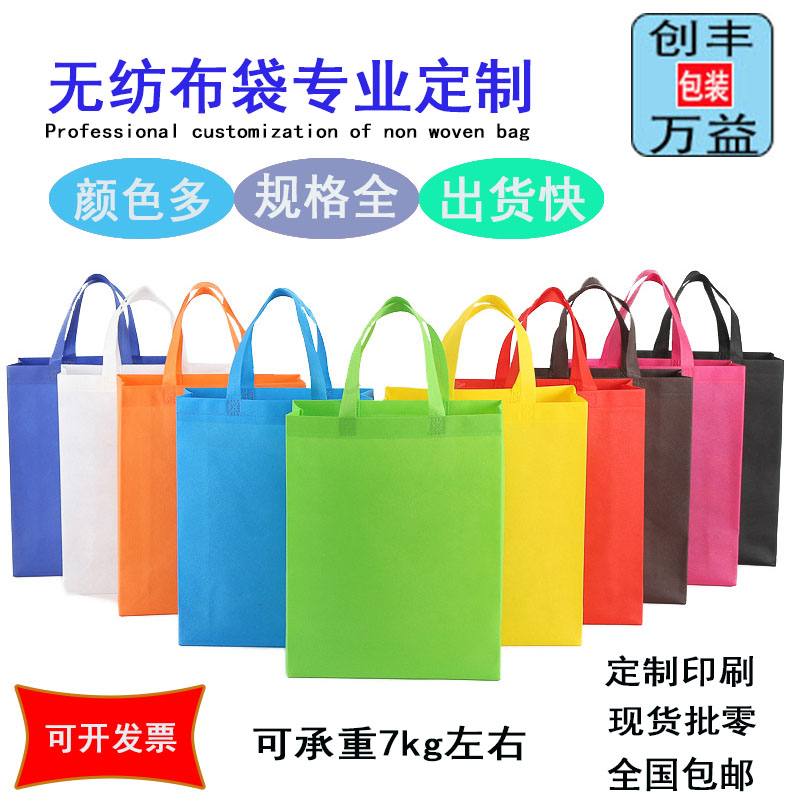 无纺布包装袋礼品不织布精品店袋子定制印logo包邮环保广告袋现货