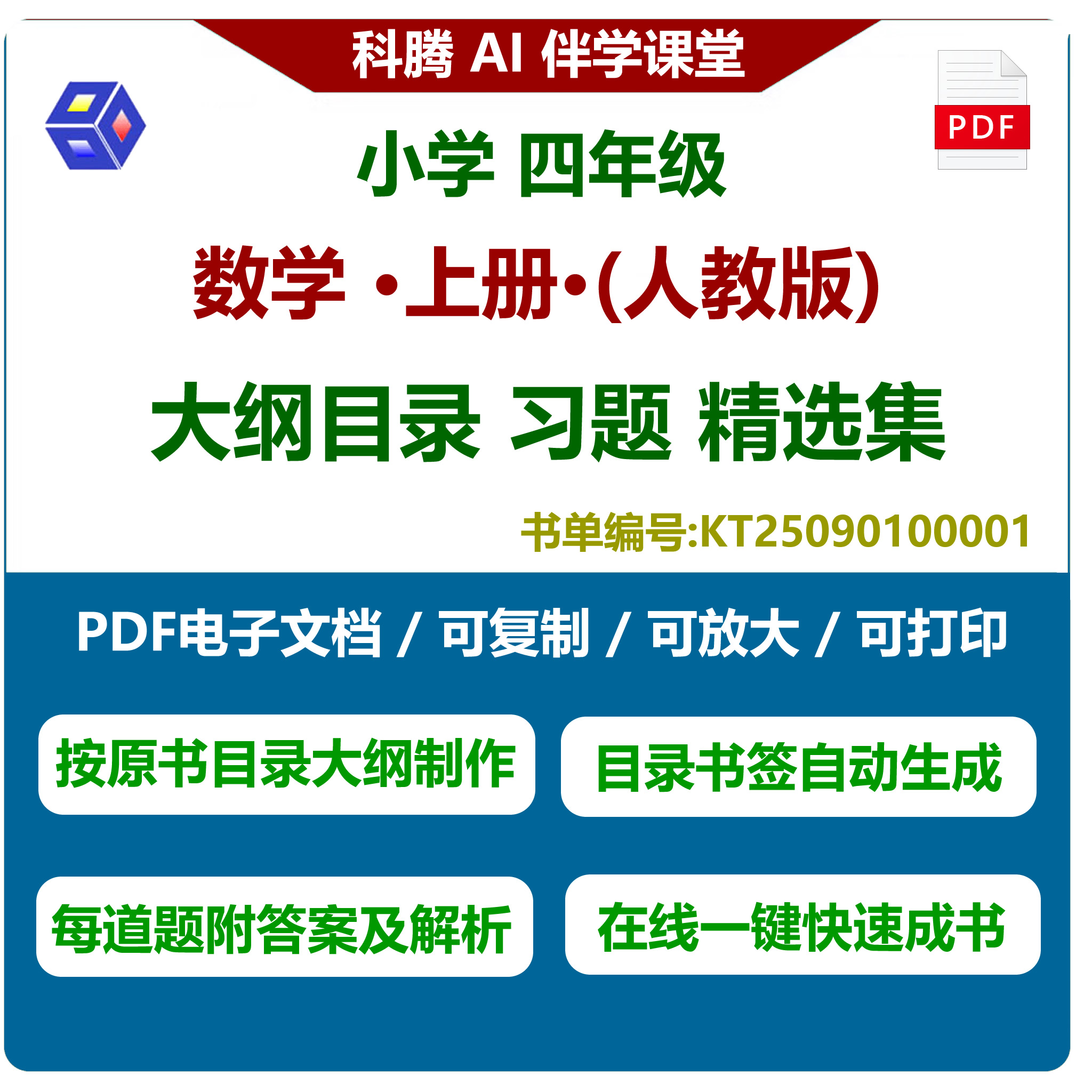 四年级数学习题册，大纲目录习题集，本书试题集PDF电子版