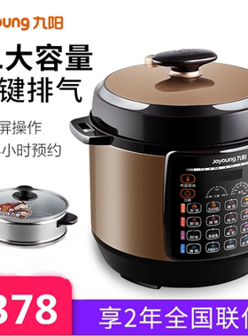 Joyoung/九阳 Y-80YS2压力锅电饭煲8升大容量蒸屉电高压锅煲汤锅