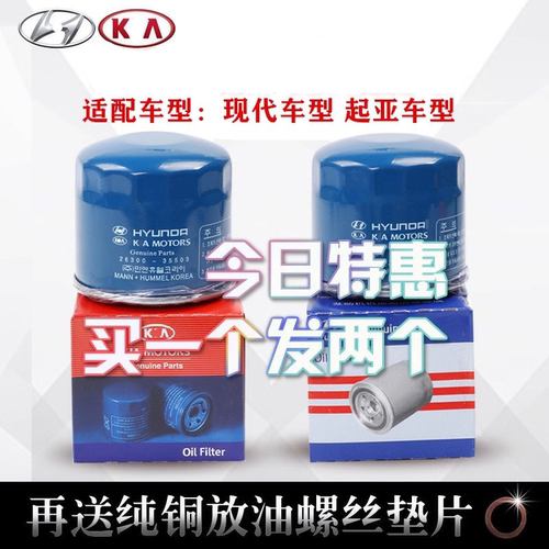 适配现代/起亚《原厂机油滤芯》