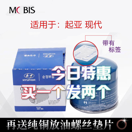 适配现代《原厂正品机油滤芯》
