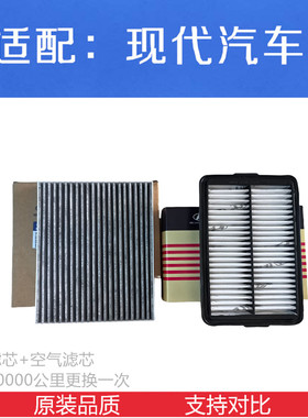 适配现代全新胜达原厂空调滤芯伊兰特IX45悦动悦纳八九十代索纳塔