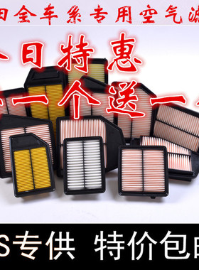 适配本田七八九十代雅阁原厂空气滤芯新思域锋范凌派杰德飞度清器