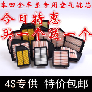 适配本田七八九十代雅阁原厂空气滤芯新思域锋范凌派杰德飞度清器