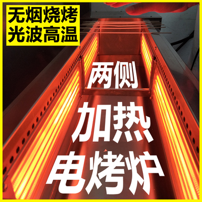 厚山电烧烤炉商用电烤炉无烟光波两侧加热烤肉羊肉串烤面筋烧烤架